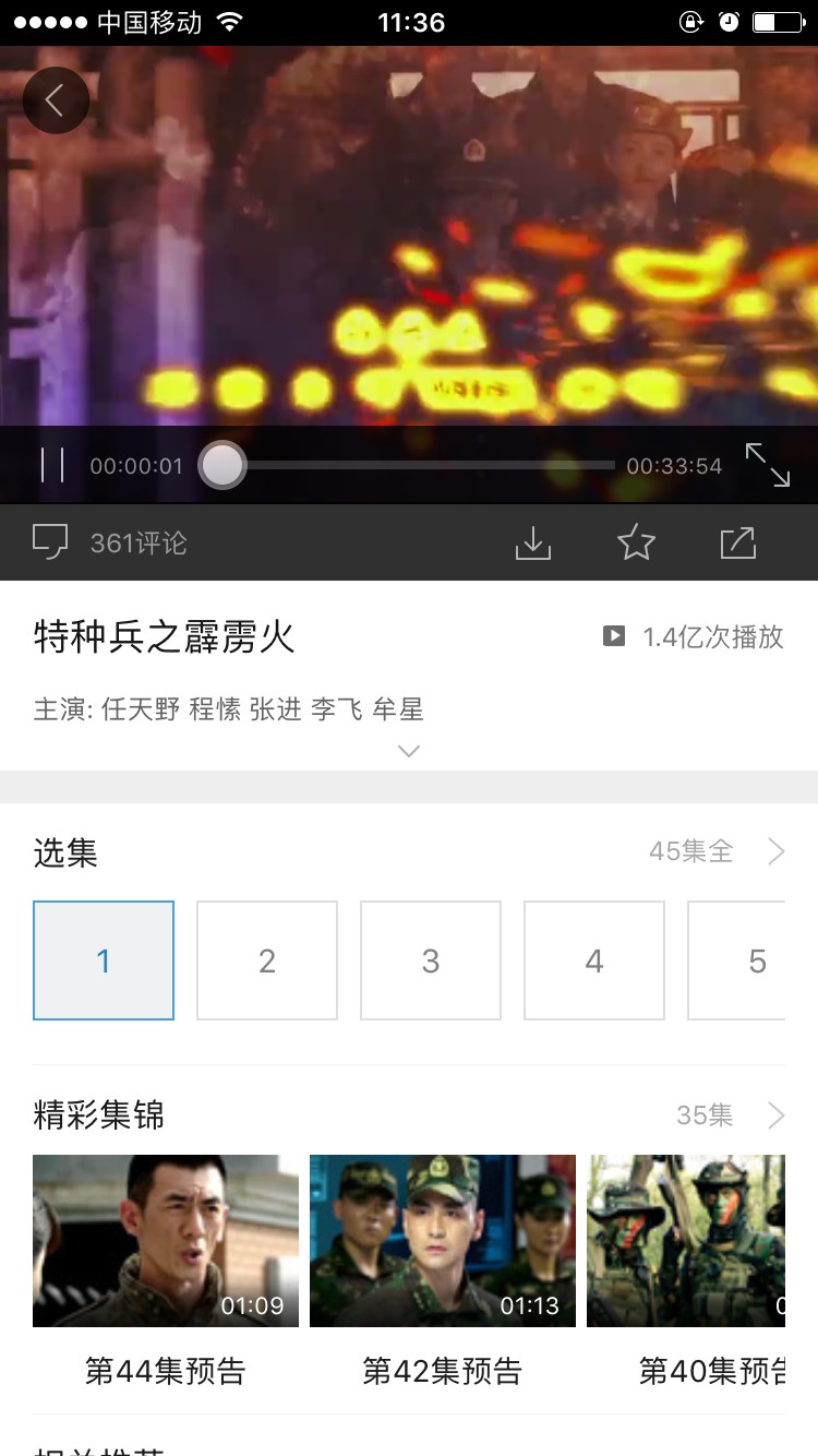 迅雷看看截图