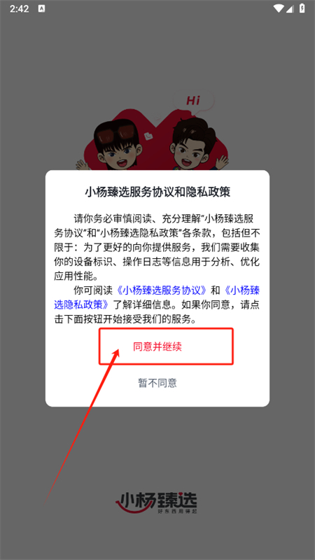 小杨臻选团购平台app安卓手机版