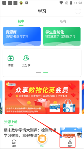 众享教育app2