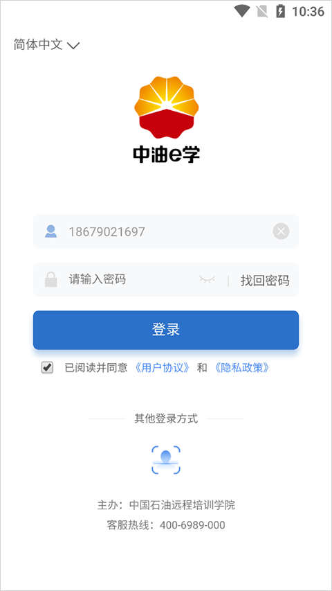 中油e学app下载
