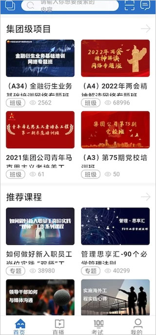 中油e学app下载