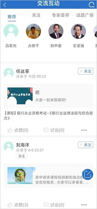 中油e学app下载