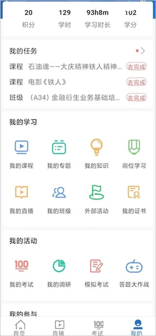 中油e学app下载