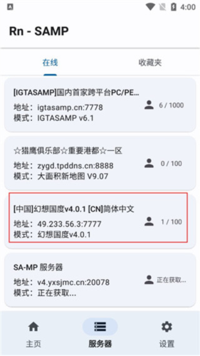 samp工具箱怎么用2
