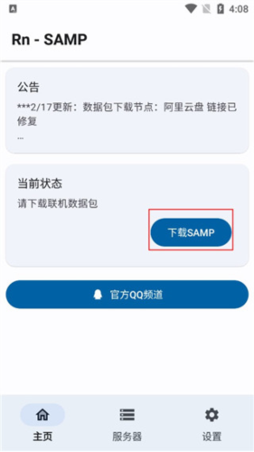 samp工具箱怎么用1