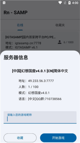 samp工具箱怎么用3