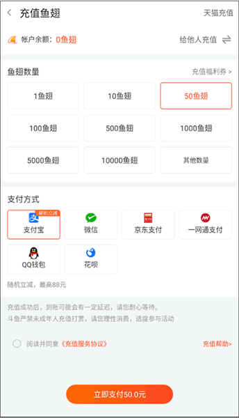 充值教程配图2