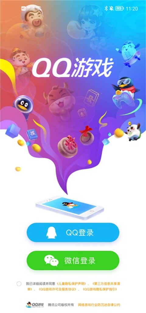 qq游戏大厅下载