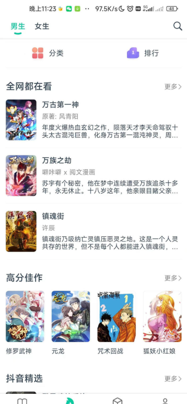 漫画呗免费版截图