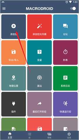 macrodroid终身免费版 5.56.9 安卓版