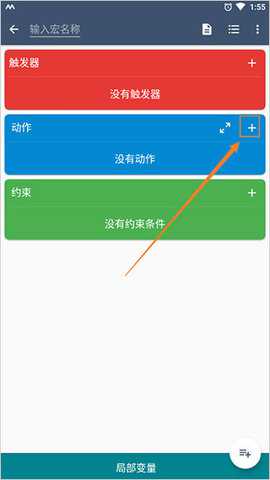 macrodroid终身免费版 5.56.9 安卓版
