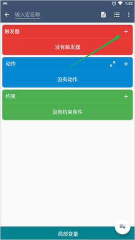 macrodroid终身免费版 5.56.9 安卓版
