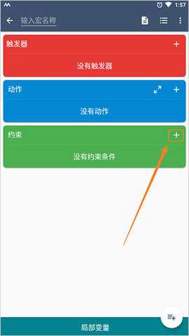 macrodroid终身免费版 5.56.9 安卓版
