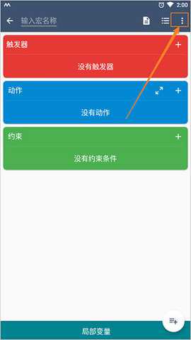 macrodroid终身免费版 5.56.9 安卓版