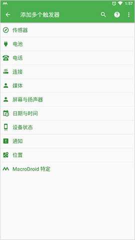 macrodroid终身免费版 5.56.9 安卓版
