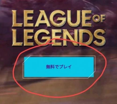 英雄联盟手游日服