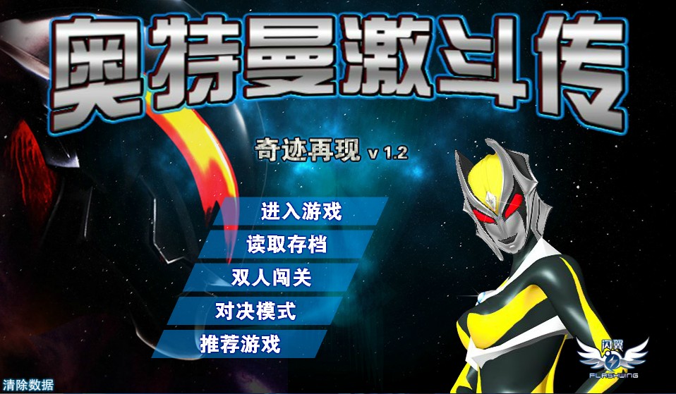 奥特曼激斗传最新版