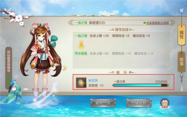 仙缘任务攻略配图3