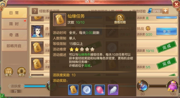 仙缘任务攻略配图1