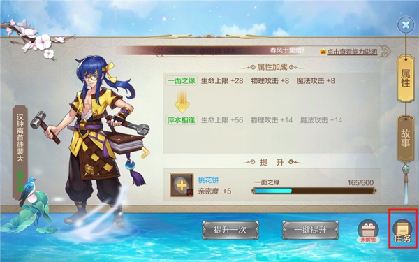 仙缘任务攻略配图2