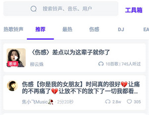 66铃声最新破解版如何设置铃声1