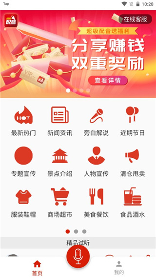 超级配音app