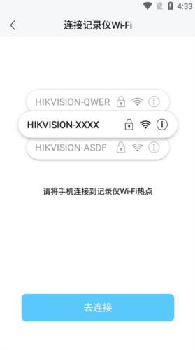 海康慧眼app使用教程3