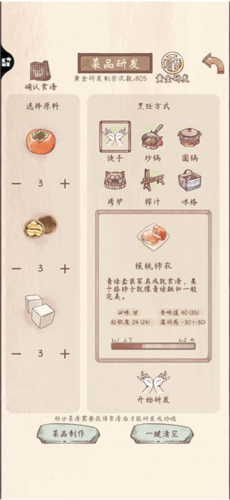 鸣沙客栈破解版无限金币灵魂图片4
