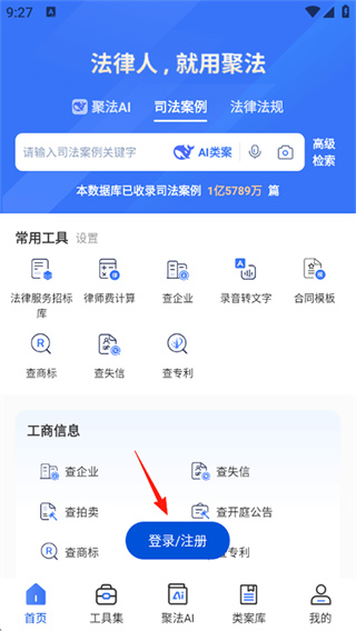 聚法案例2025最新版下载