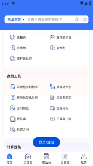 聚法案例2025最新版下载