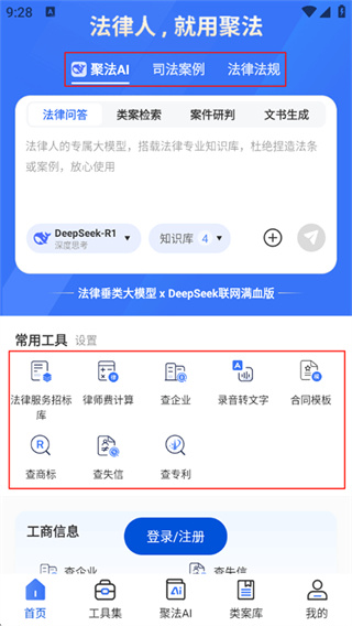 聚法案例2025最新版下载