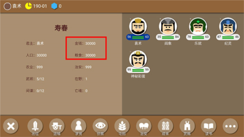 三国时代2破解版7