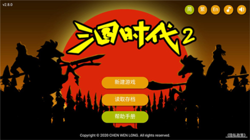 三国时代2破解版3