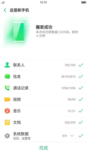 oppo手机搬家安卓版下载安装