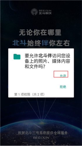 北斗伴app3
