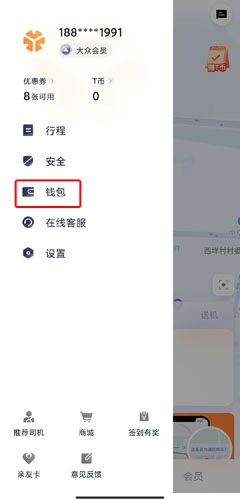 T3出行app图片4
