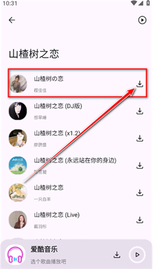 爱酷音乐