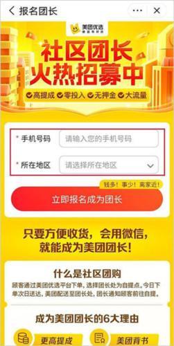 美团优选平台
