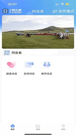 阿吉泰蒙医心身互动疗法下载