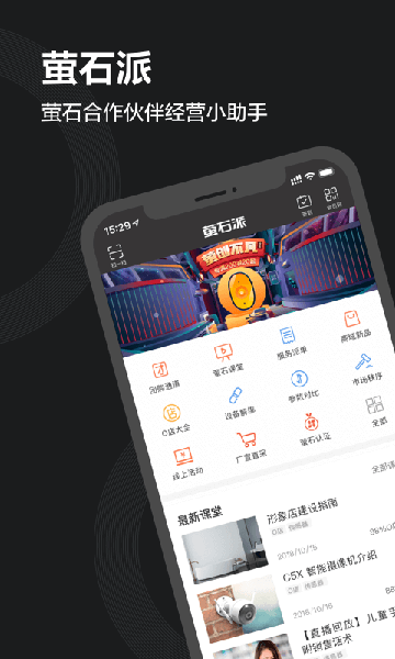 (萤石派)下载萤石云手机app免费安装