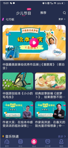 央视少儿app5