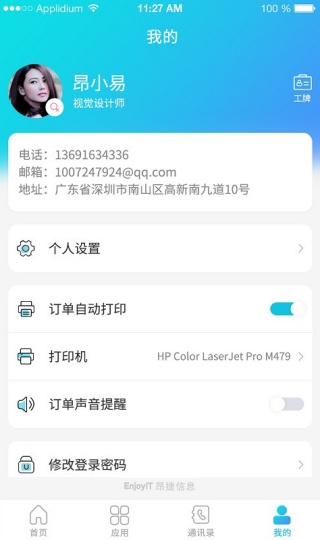 管易通安卓版