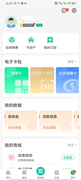实名认证教程配图7