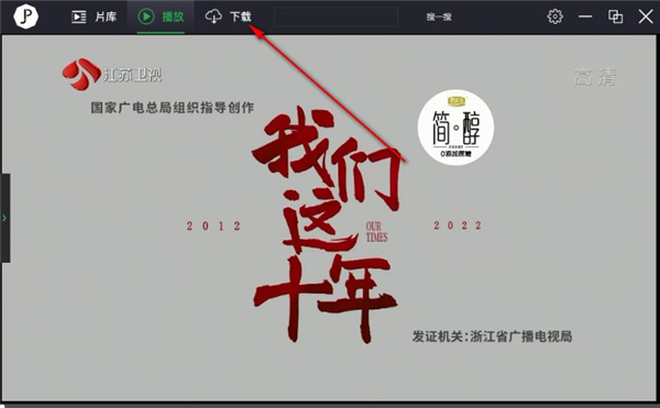 荐片app电视版