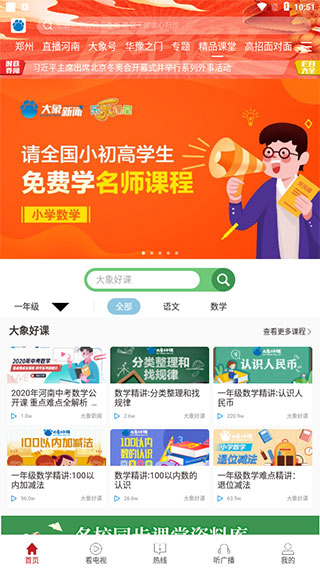 大象新闻app下载