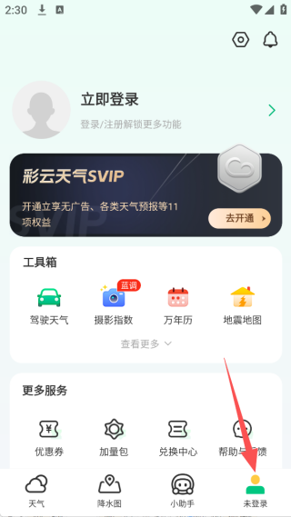 彩云天气几点几分下雨最新版下载彩云天气预报