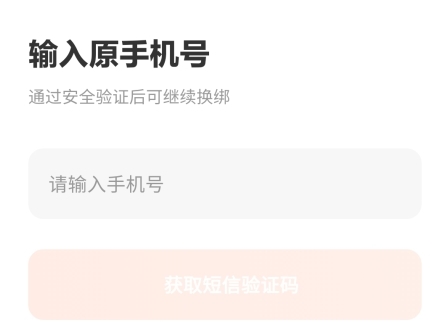 学小易app怎么解绑手机号图片3