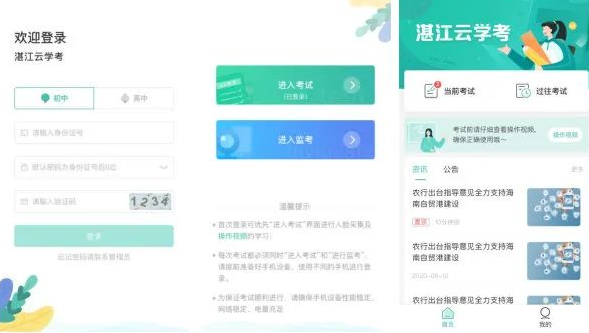湛江云学考app下载 湛江云学考app下载