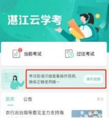湛江云学考app下载 湛江云学考app下载