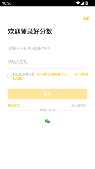 好分数家长版